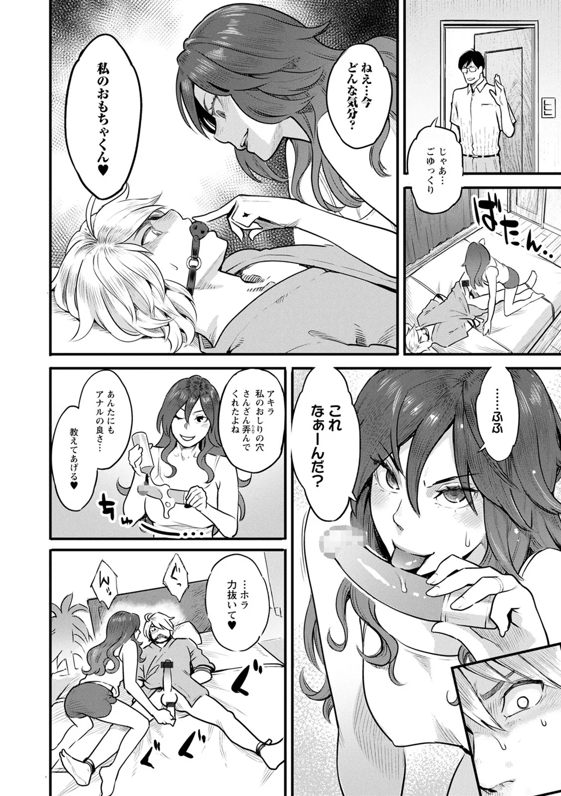 服従契約 Page.30
