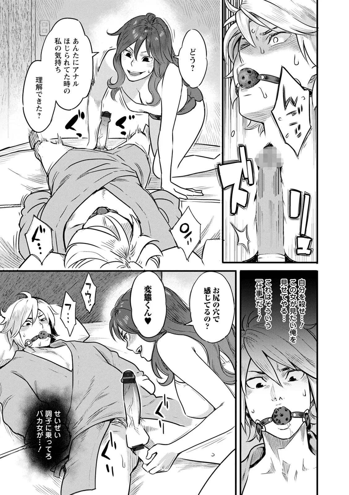 服従契約 Page.31