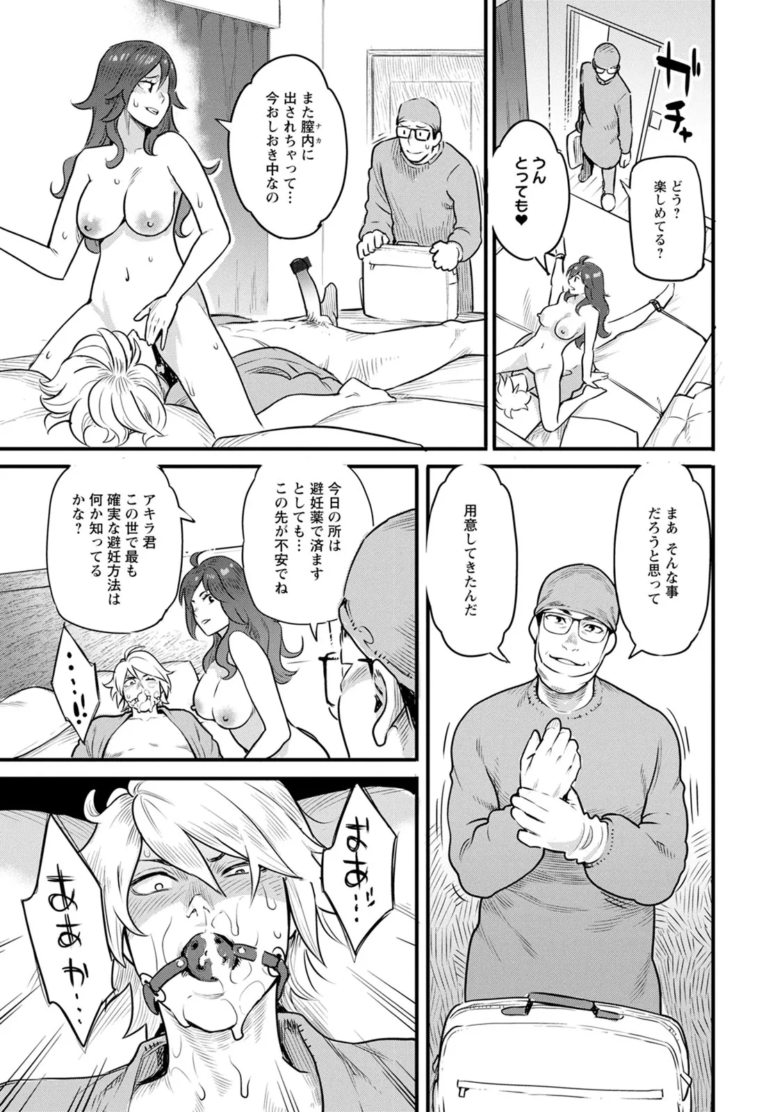 服従契約 Page.41