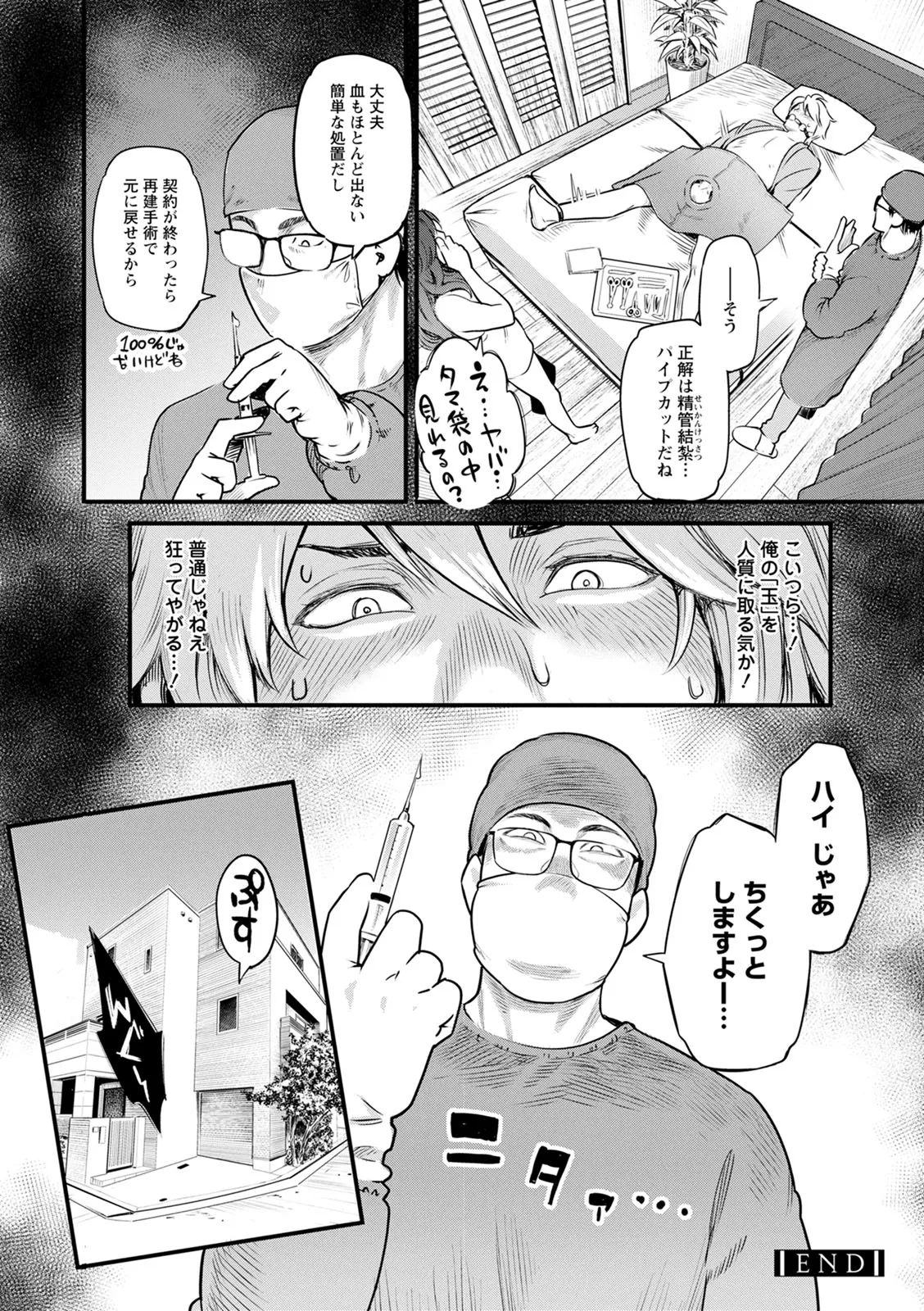 服従契約 Page.42