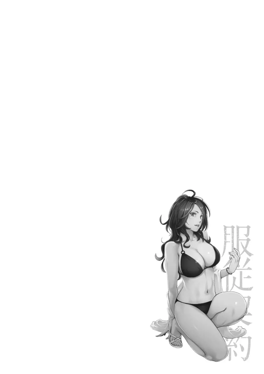 服従契約 Page.44
