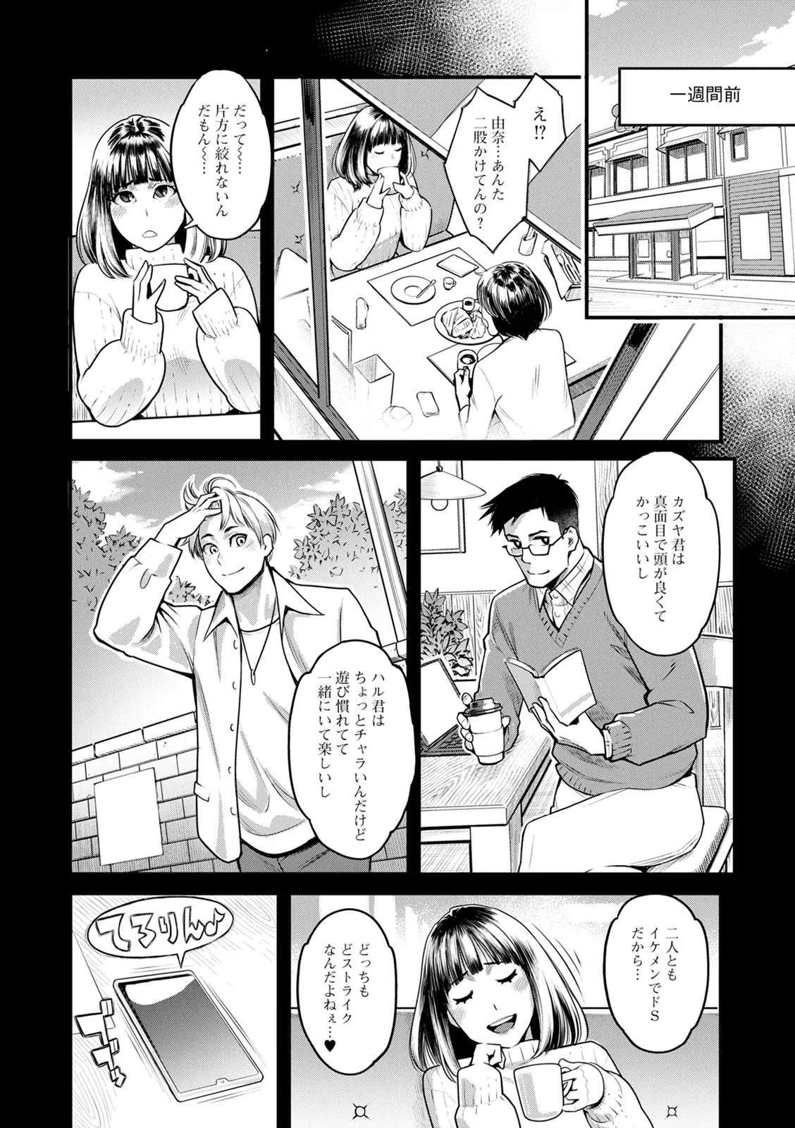 服従契約 Page.48