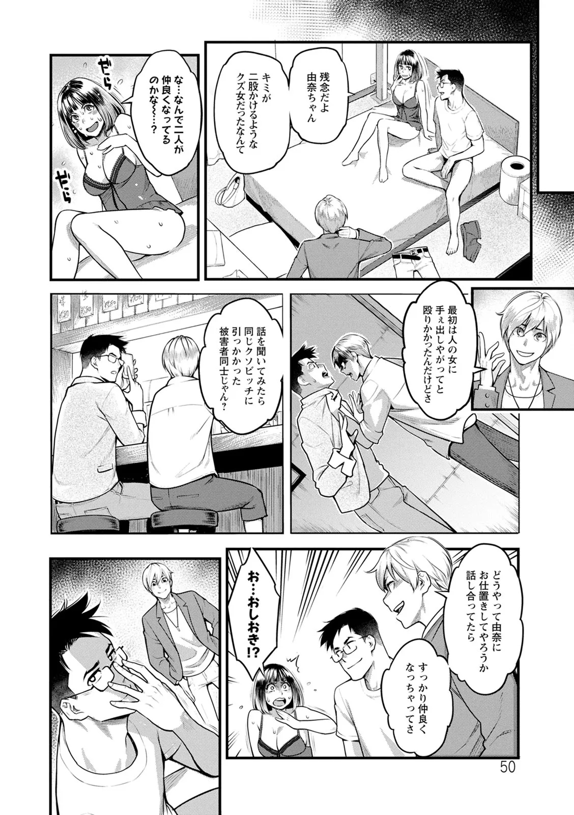 服従契約 Page.50
