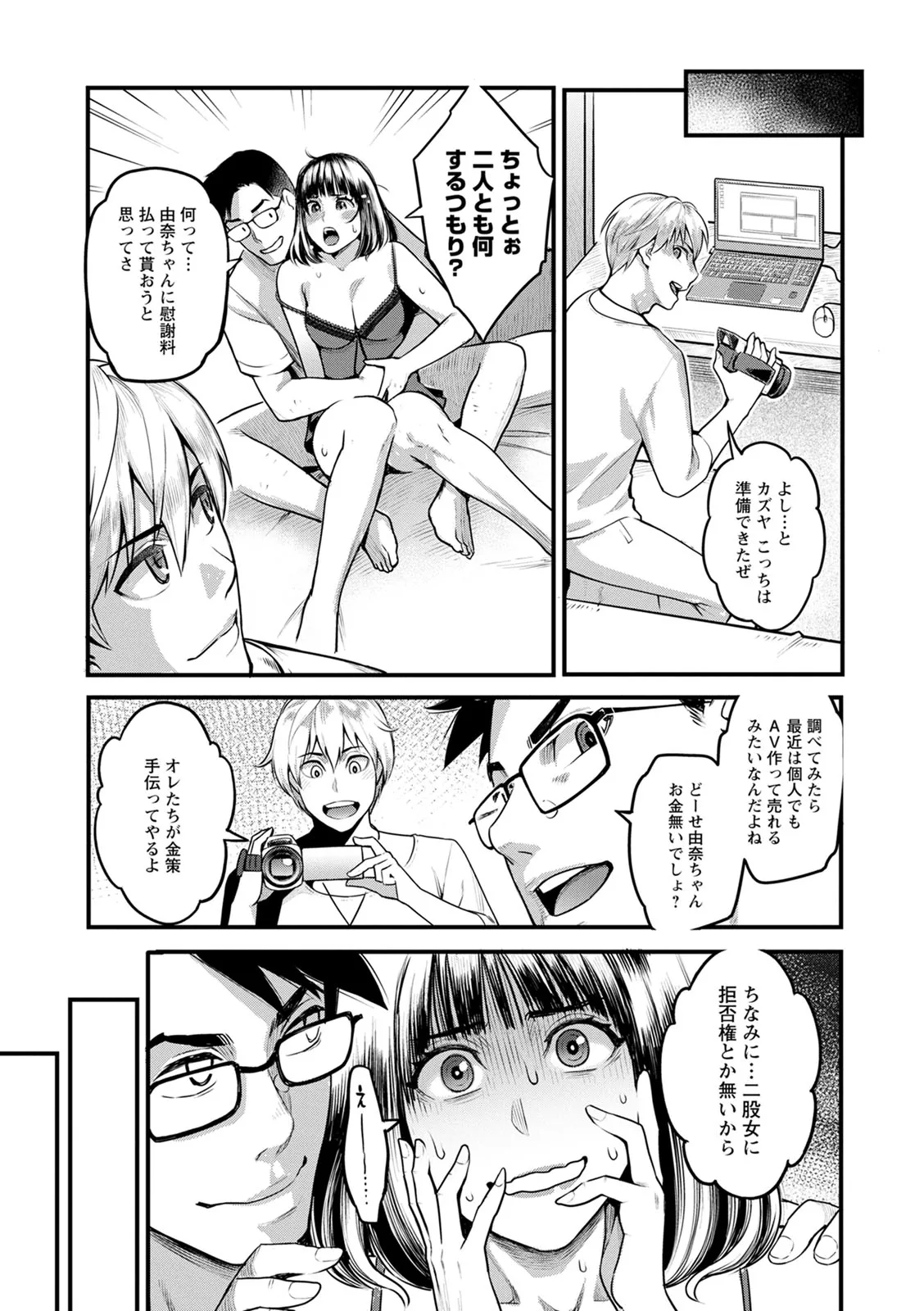 服従契約 Page.51