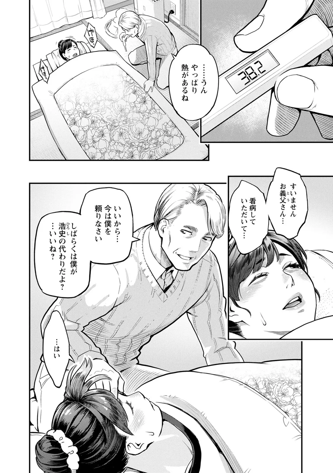 服従契約 Page.66
