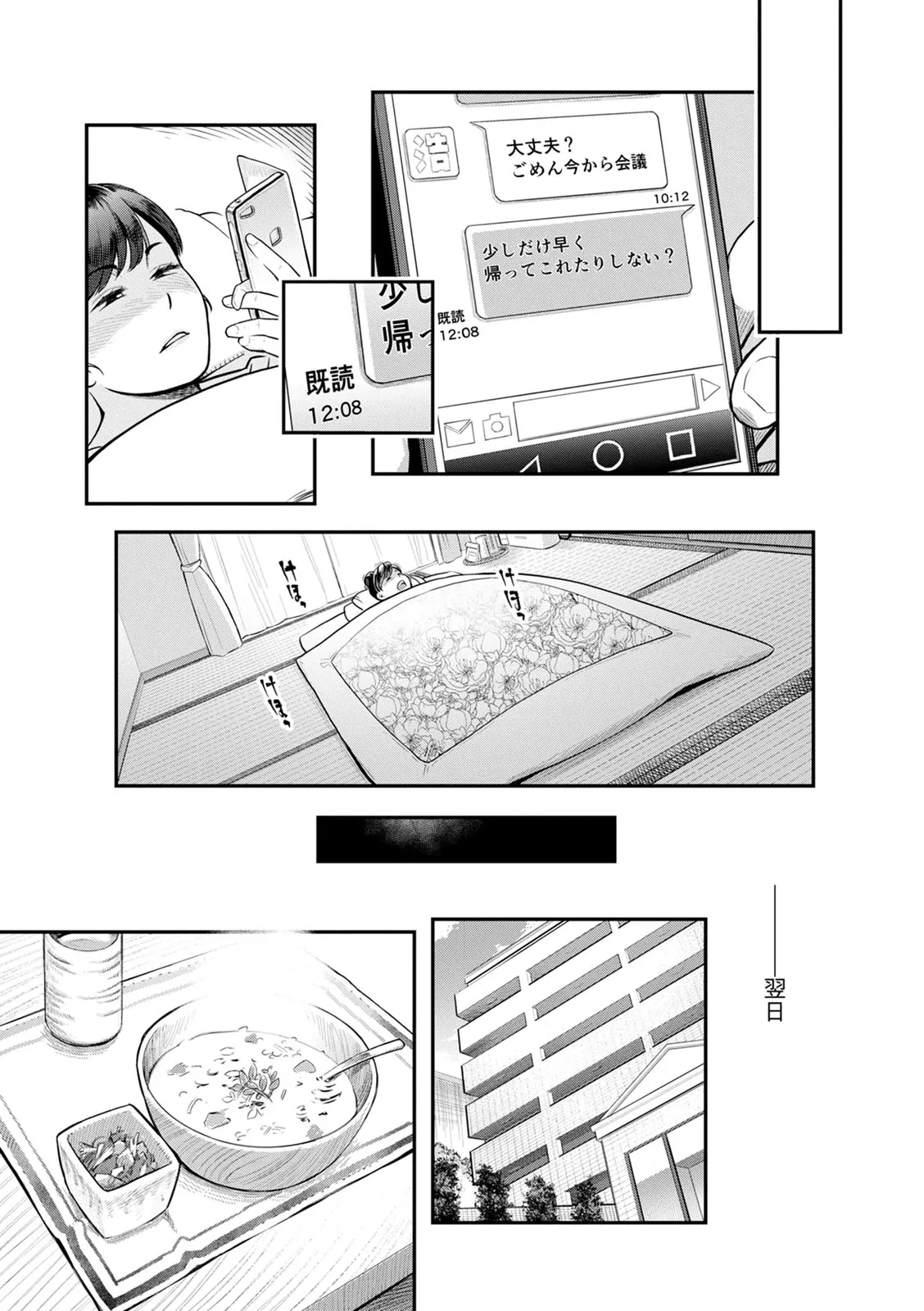 服従契約 Page.67