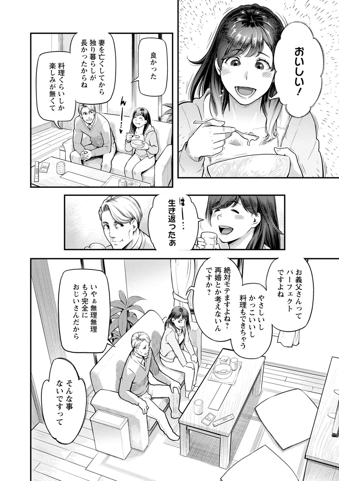 服従契約 Page.68