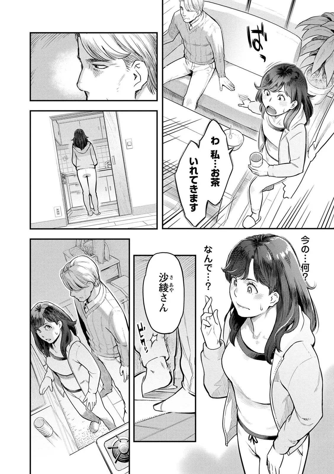服従契約 Page.70