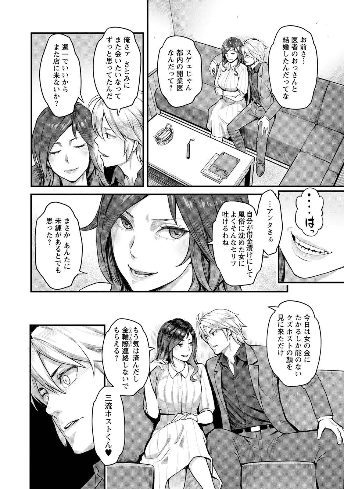 服従契約 Page.8