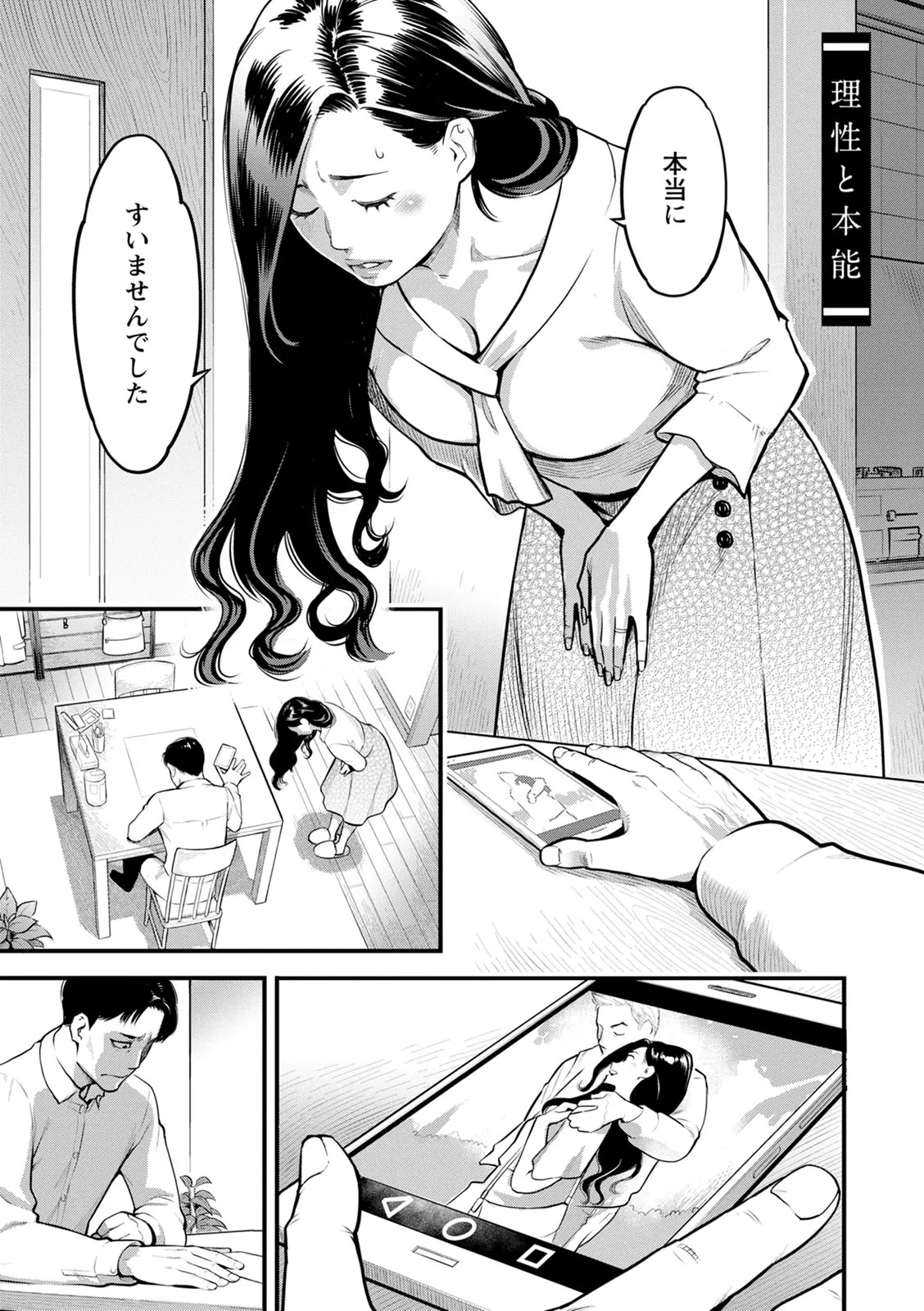 服従契約 Page.85