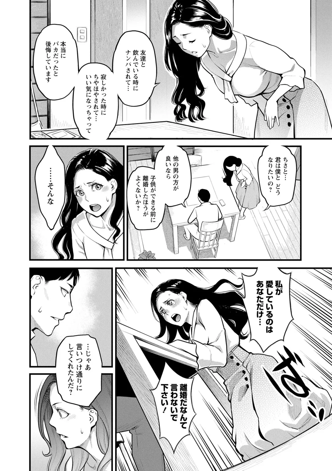 服従契約 Page.86