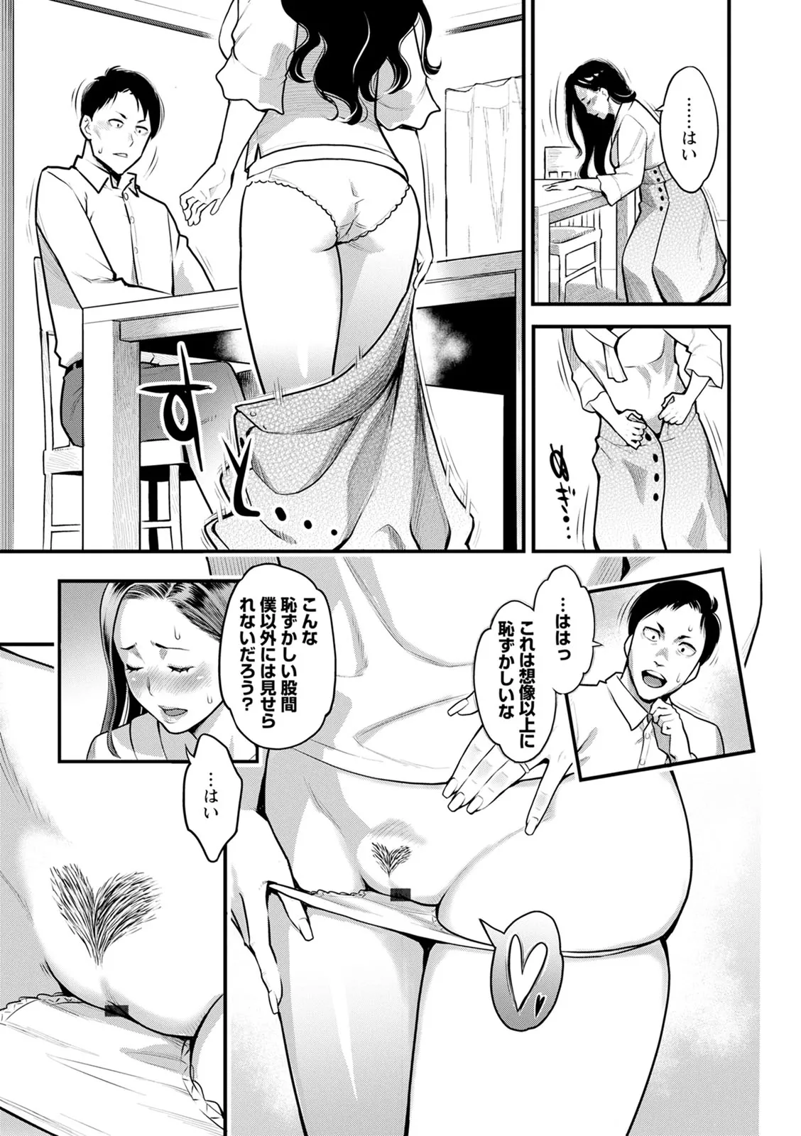 服従契約 Page.87