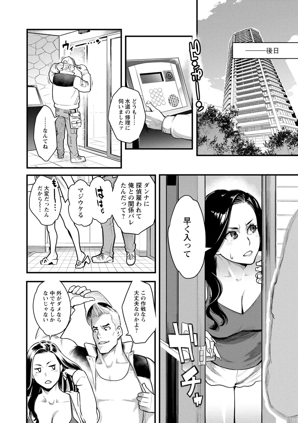 服従契約 Page.92