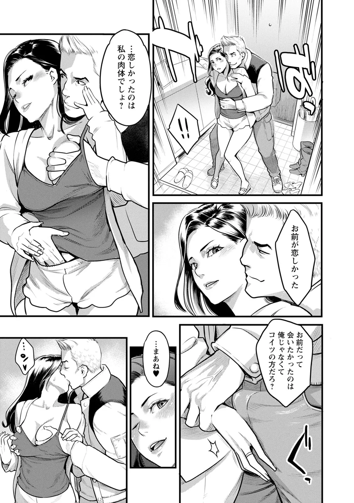 服従契約 Page.93