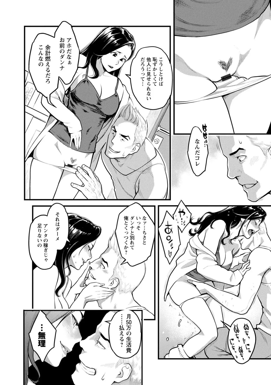 服従契約 Page.94