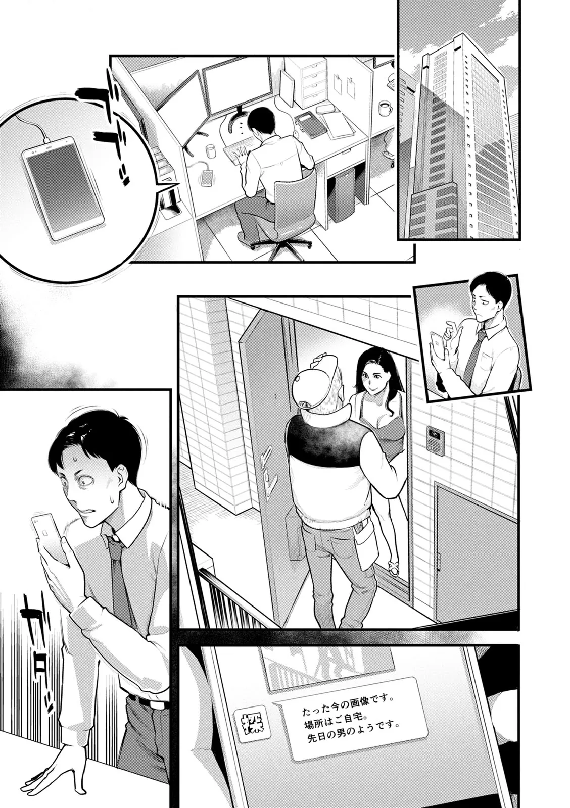 服従契約 Page.99