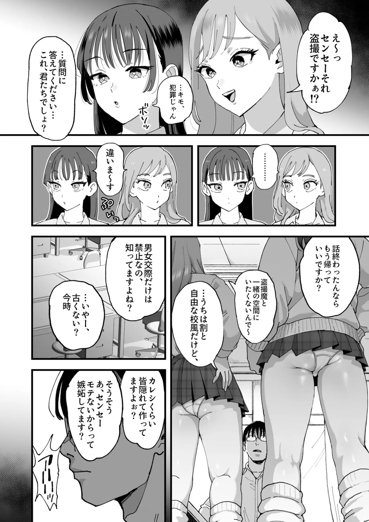 鈴木と佐藤 Page.11