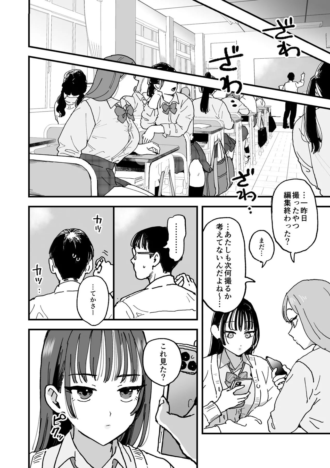 鈴木と佐藤 Page.21