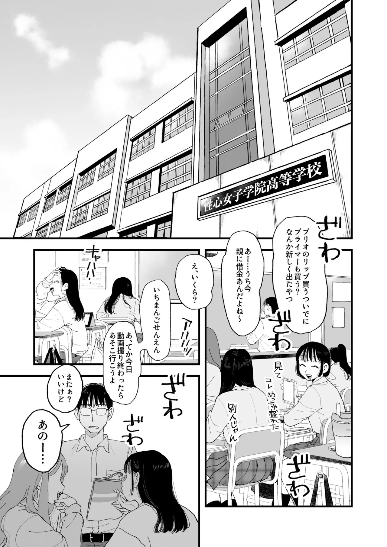 鈴木と佐藤 Page.6
