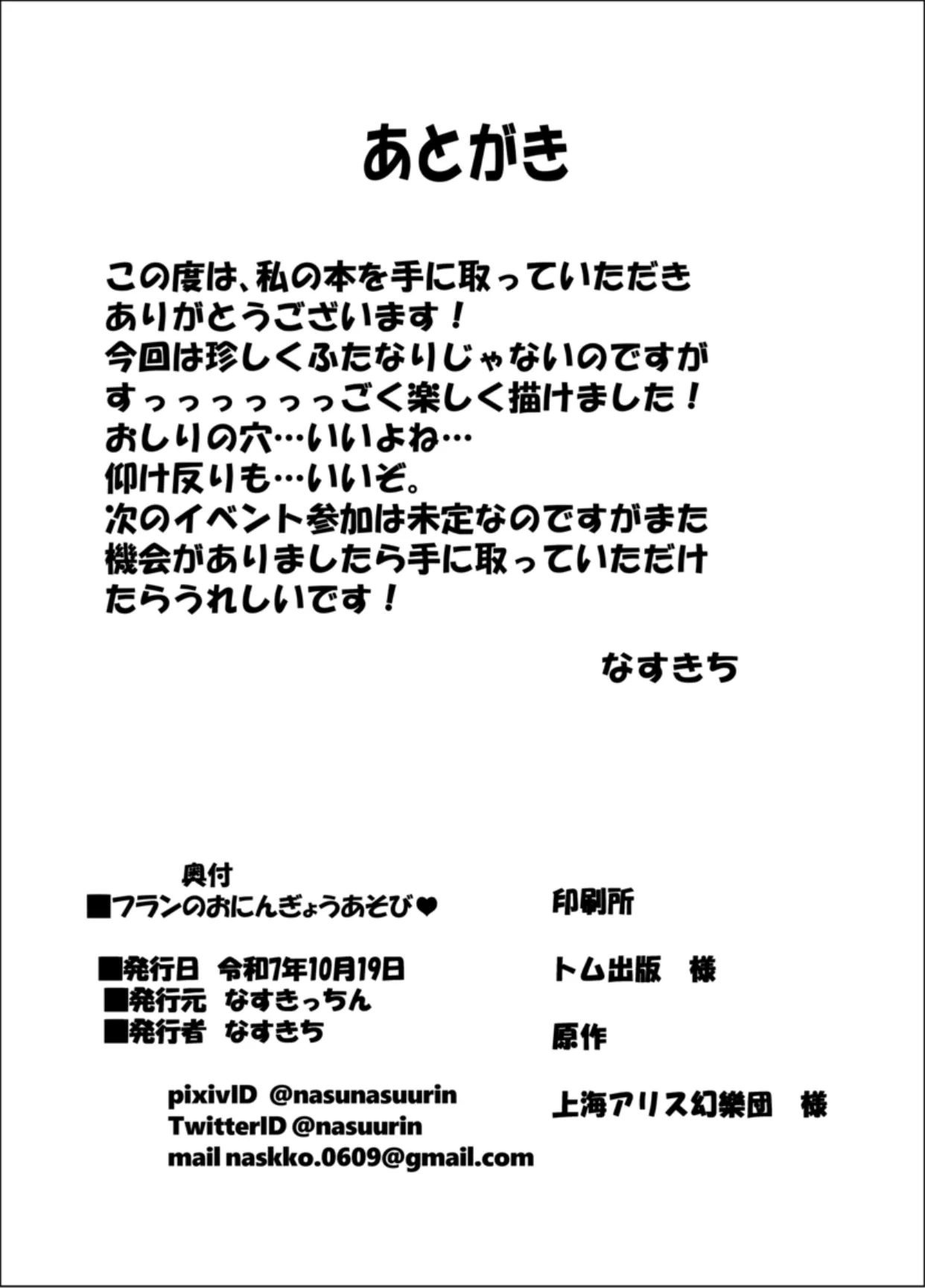 フランのおにんぎょうあそび Page.21