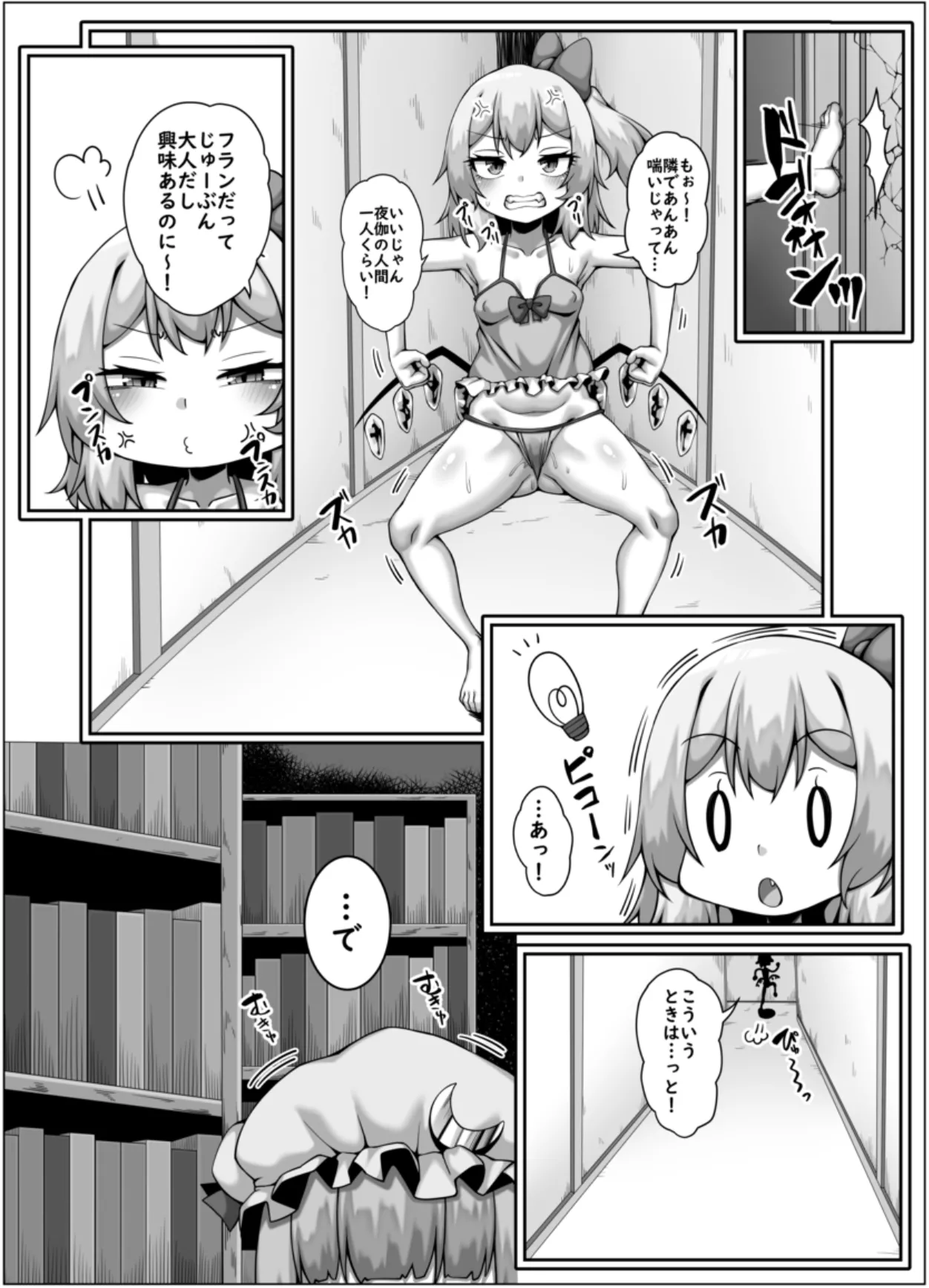 フランのおにんぎょうあそび Page.5