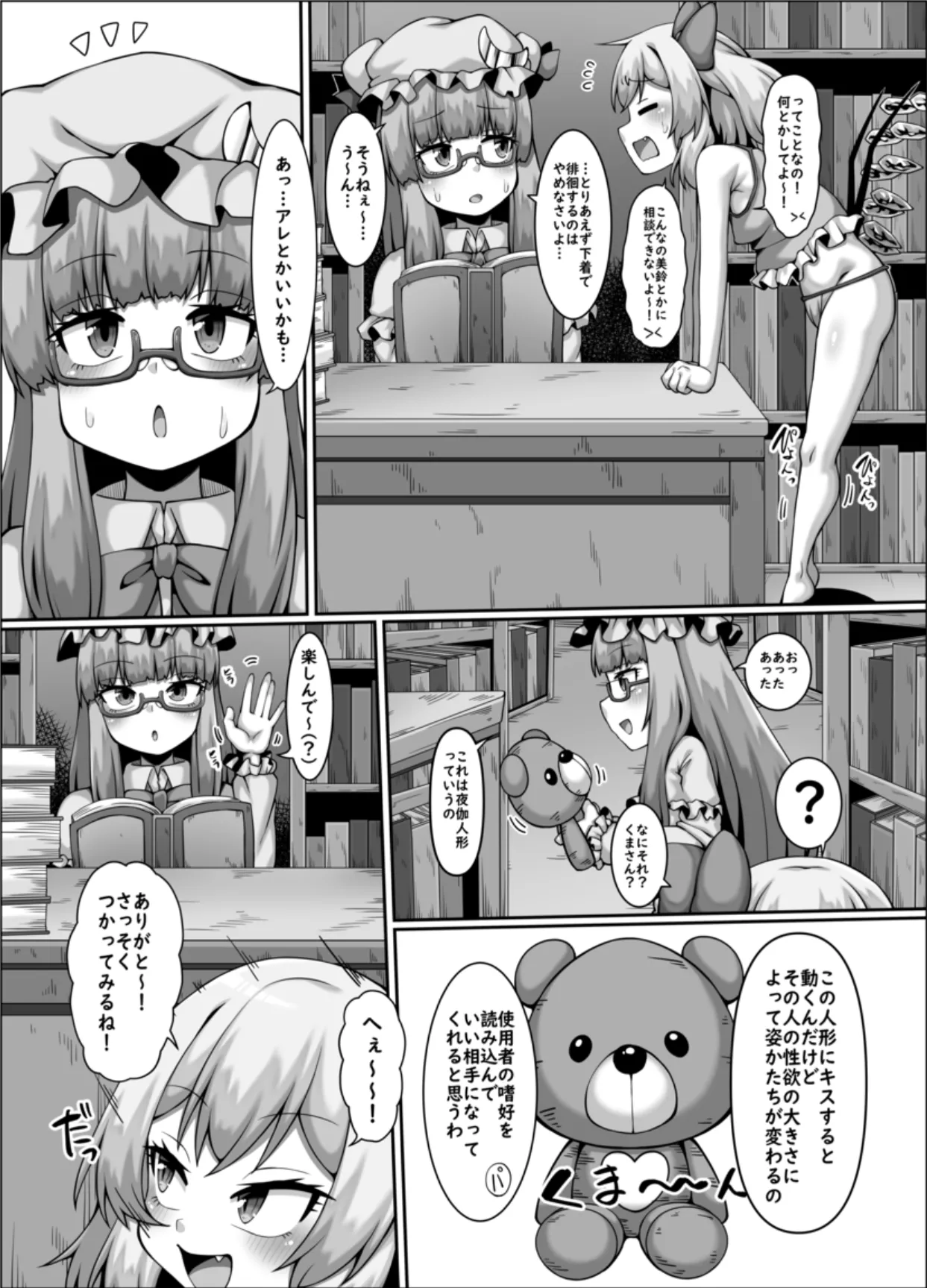 フランのおにんぎょうあそび Page.6