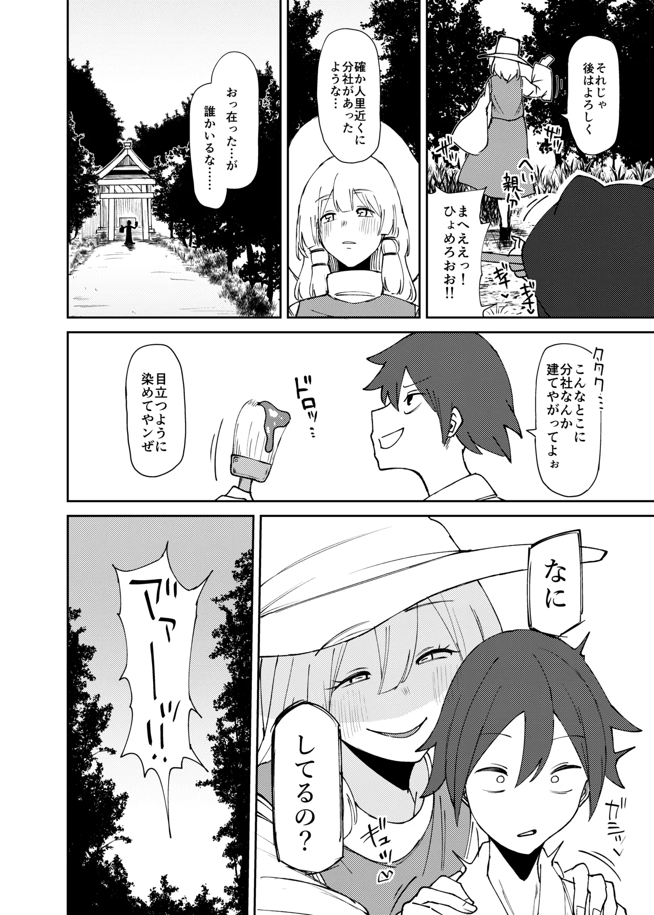 諏訪子おねえさんがシたいこと Page.9