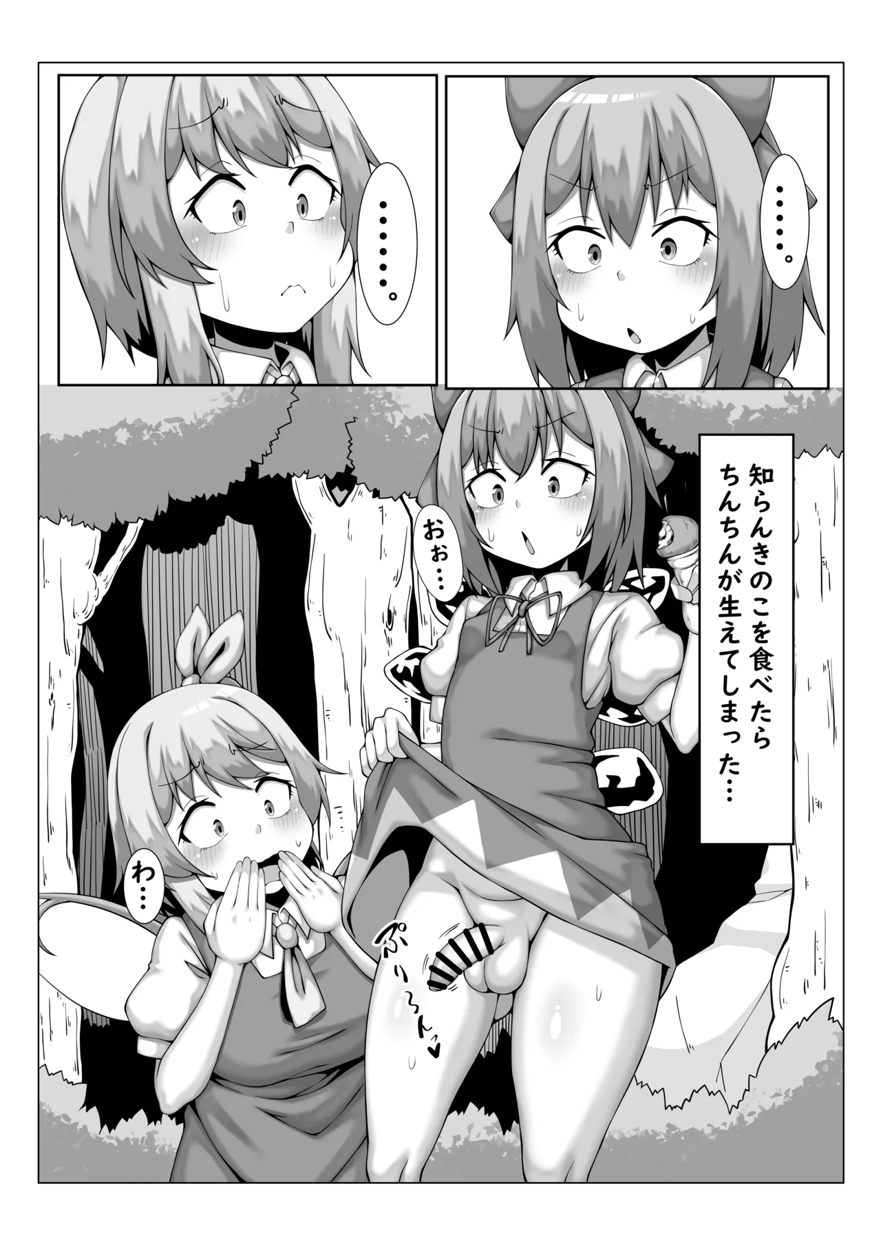 きのこ食べたら生えちゃった! Page.2