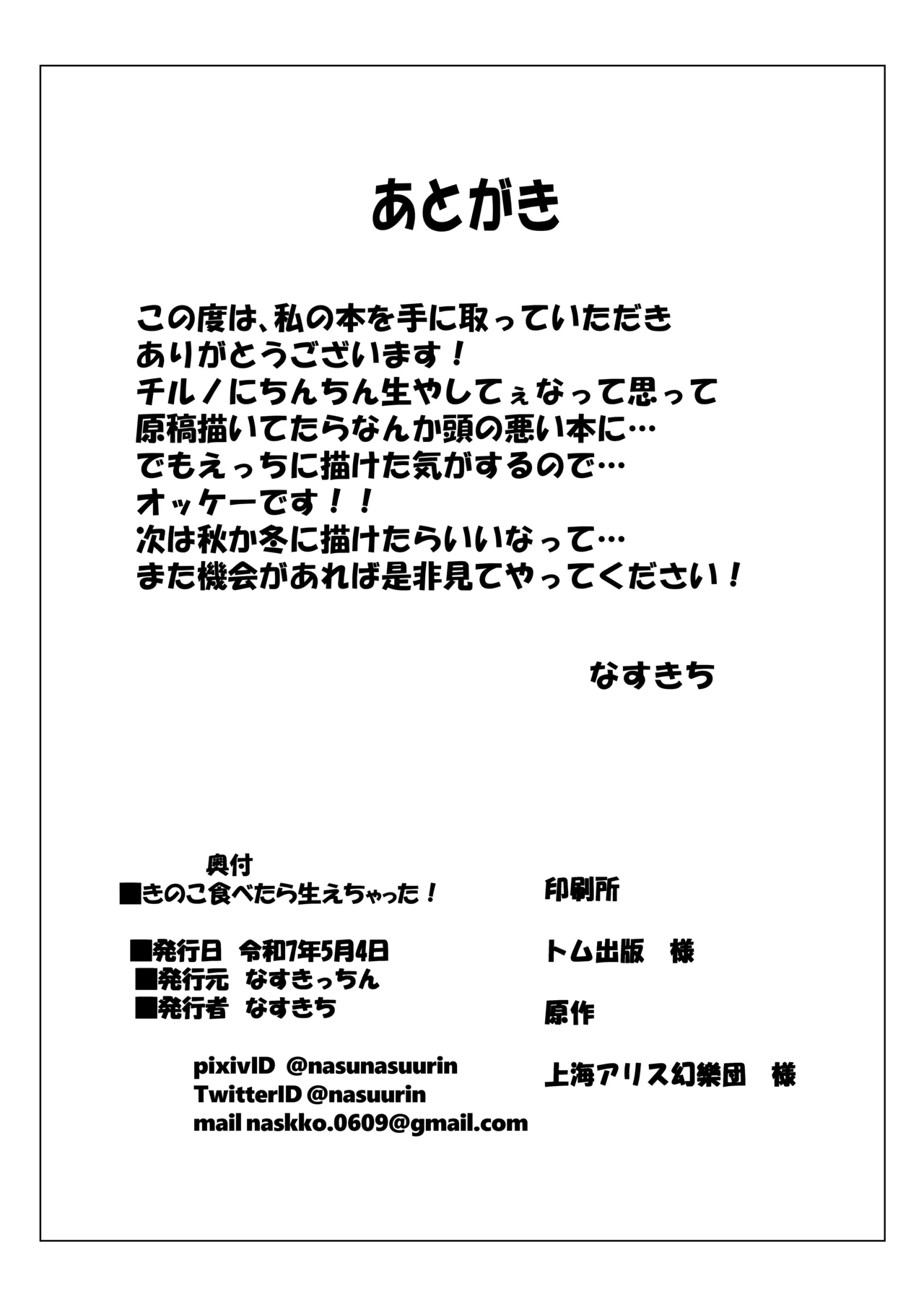 きのこ食べたら生えちゃった! Page.21