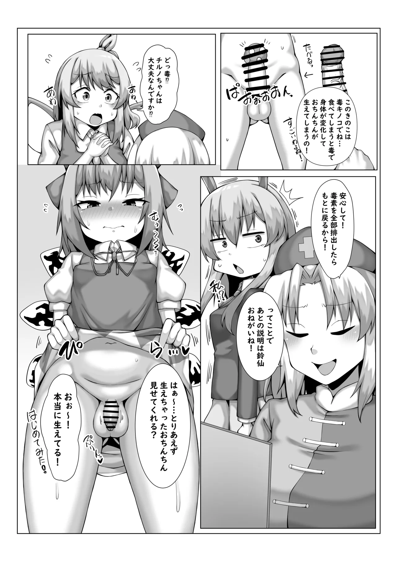きのこ食べたら生えちゃった! Page.4