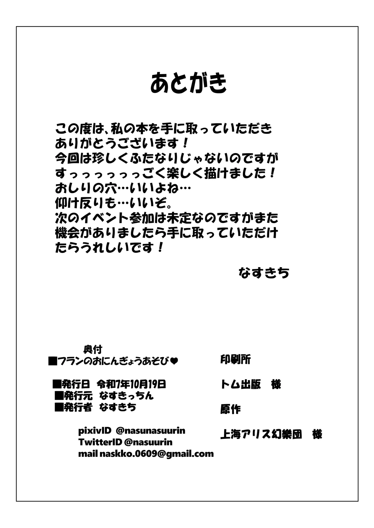 フランのおにんぎょうあそび Page.21