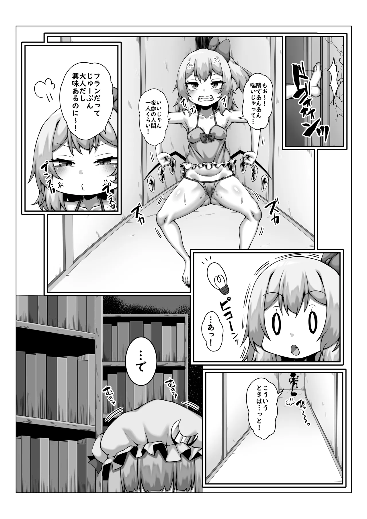 フランのおにんぎょうあそび Page.5