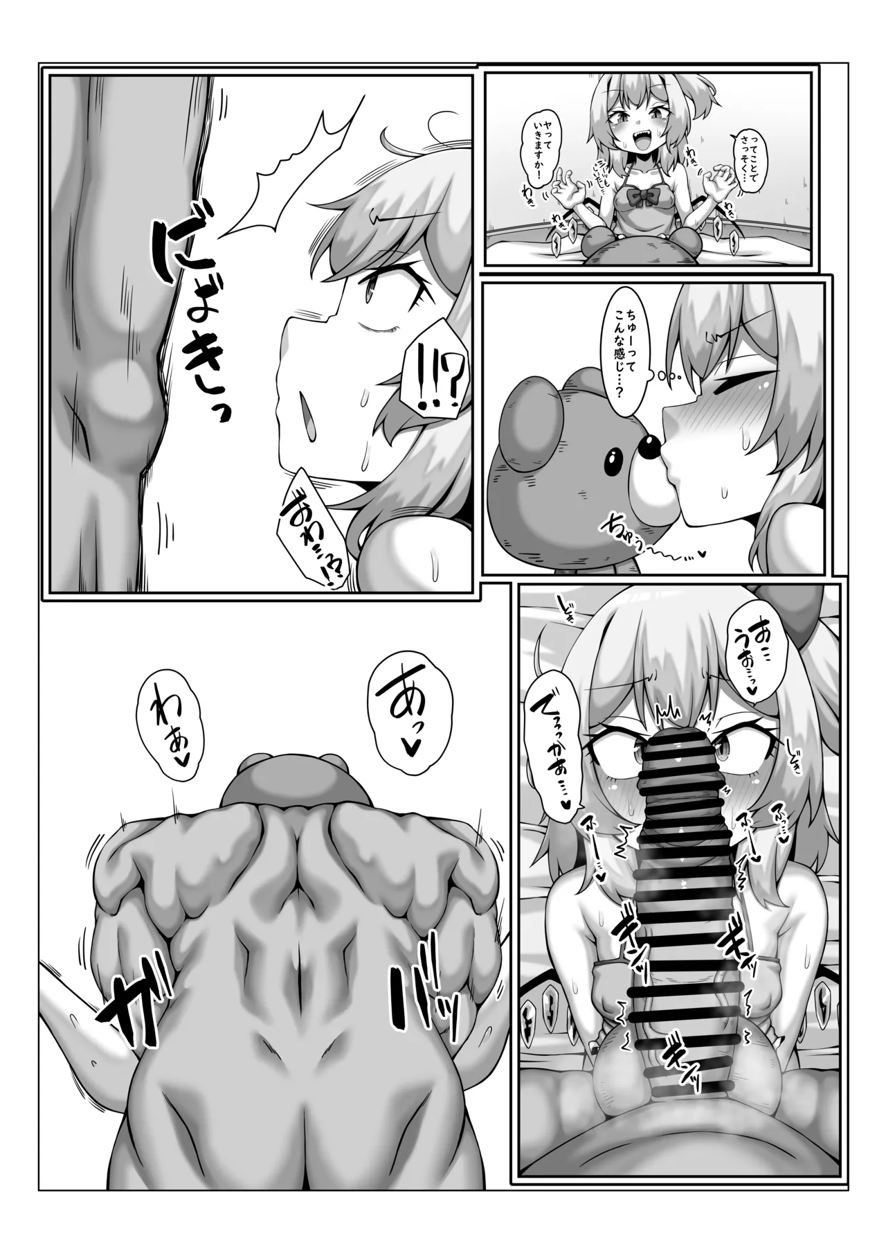 フランのおにんぎょうあそび Page.7