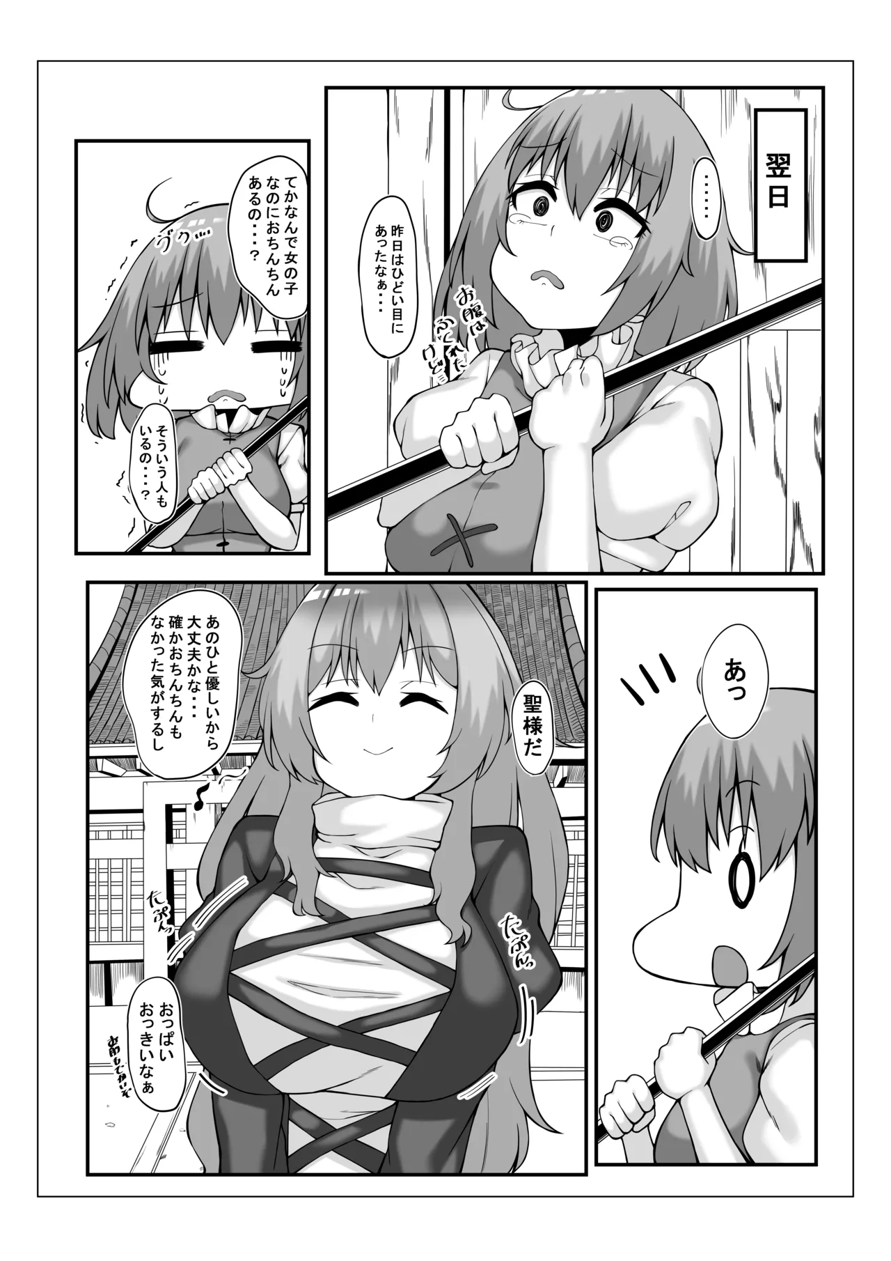 小傘ちゃんは驚かせたい Page.10