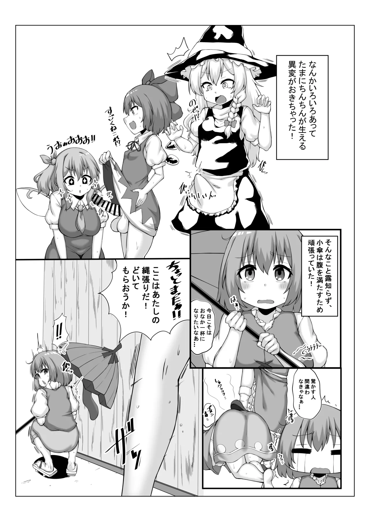 小傘ちゃんは驚かせたい Page.2