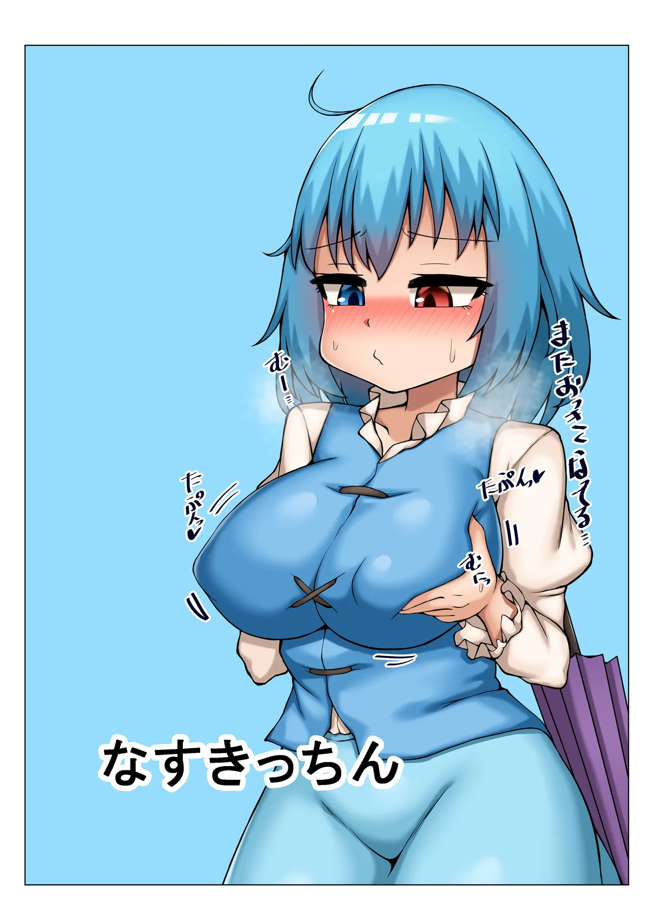 小傘ちゃんは驚かせたい Page.22