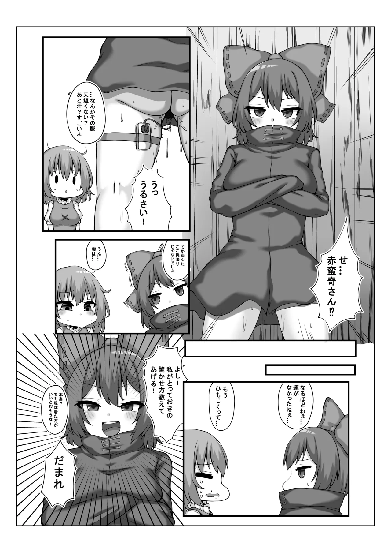 小傘ちゃんは驚かせたい Page.3