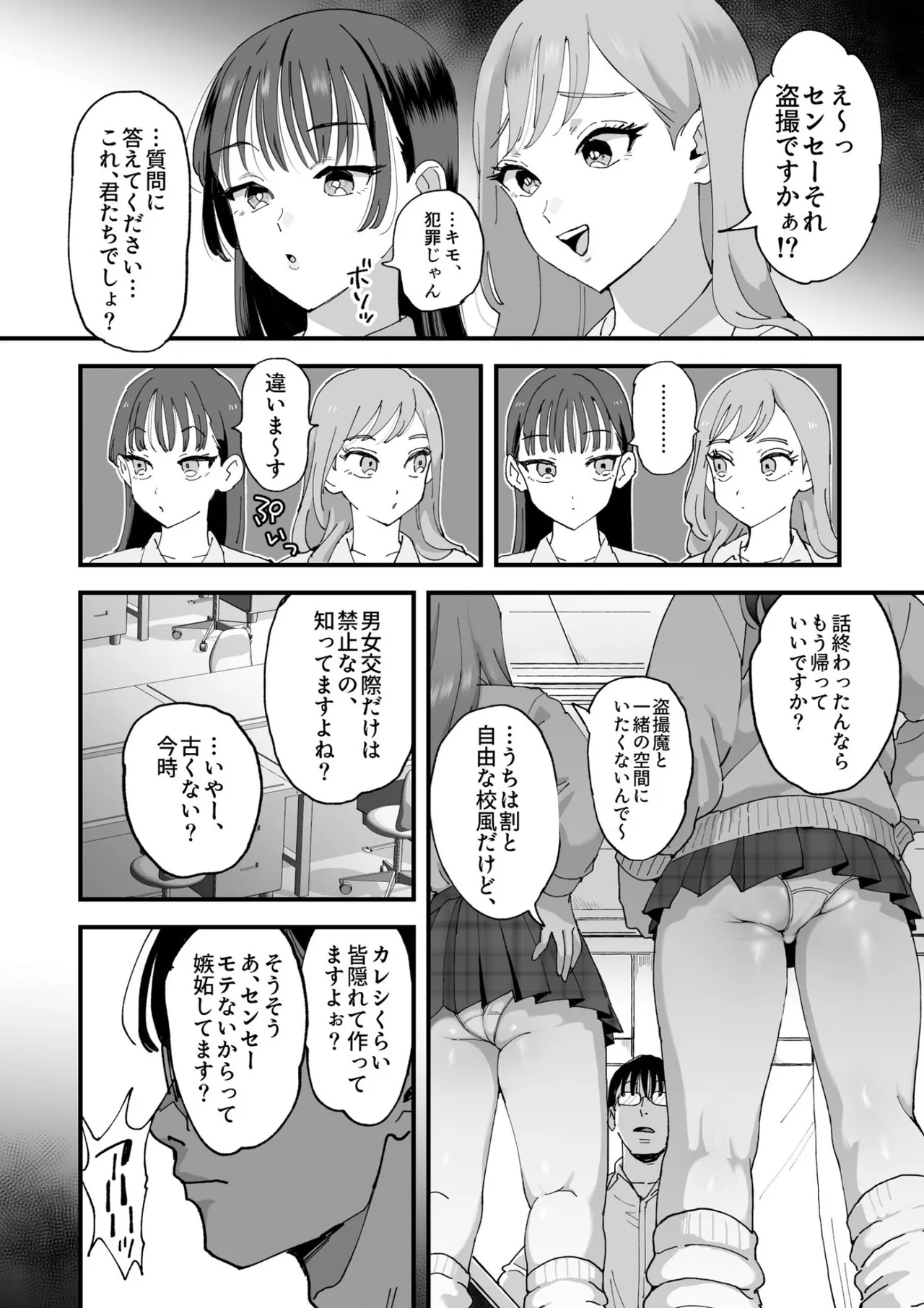 鈴木と佐藤 Page.11
