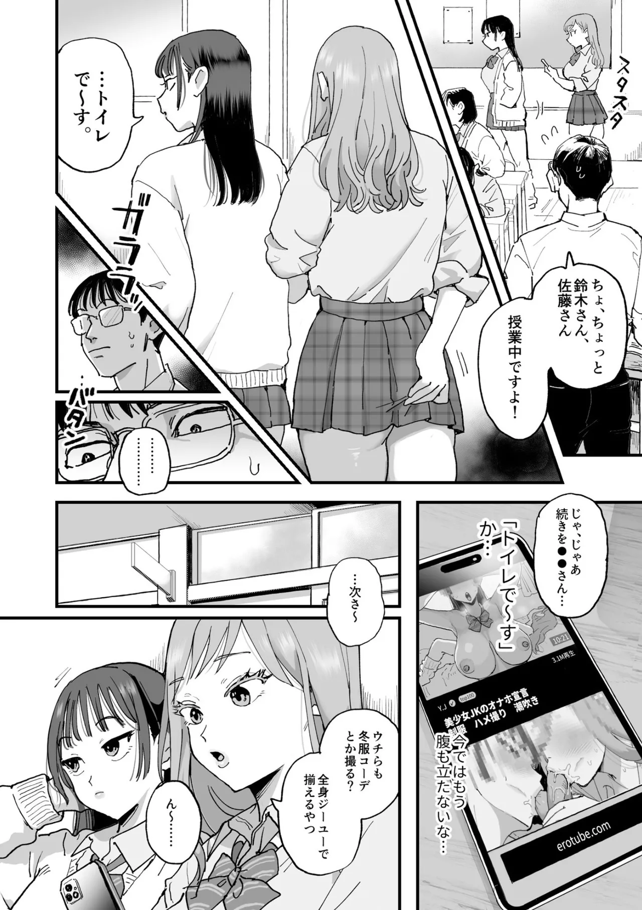 鈴木と佐藤 Page.41