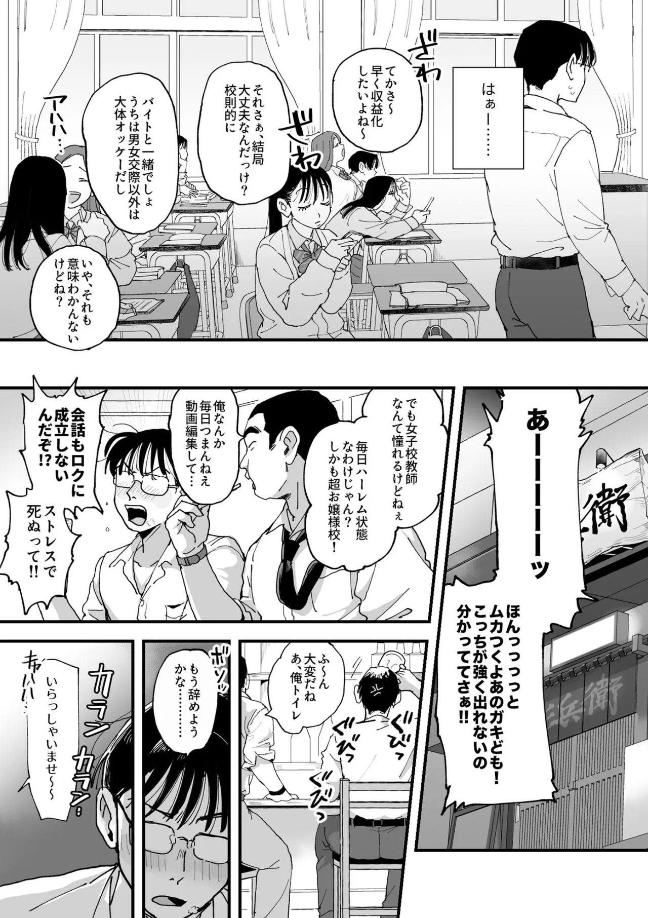 鈴木と佐藤 Page.8
