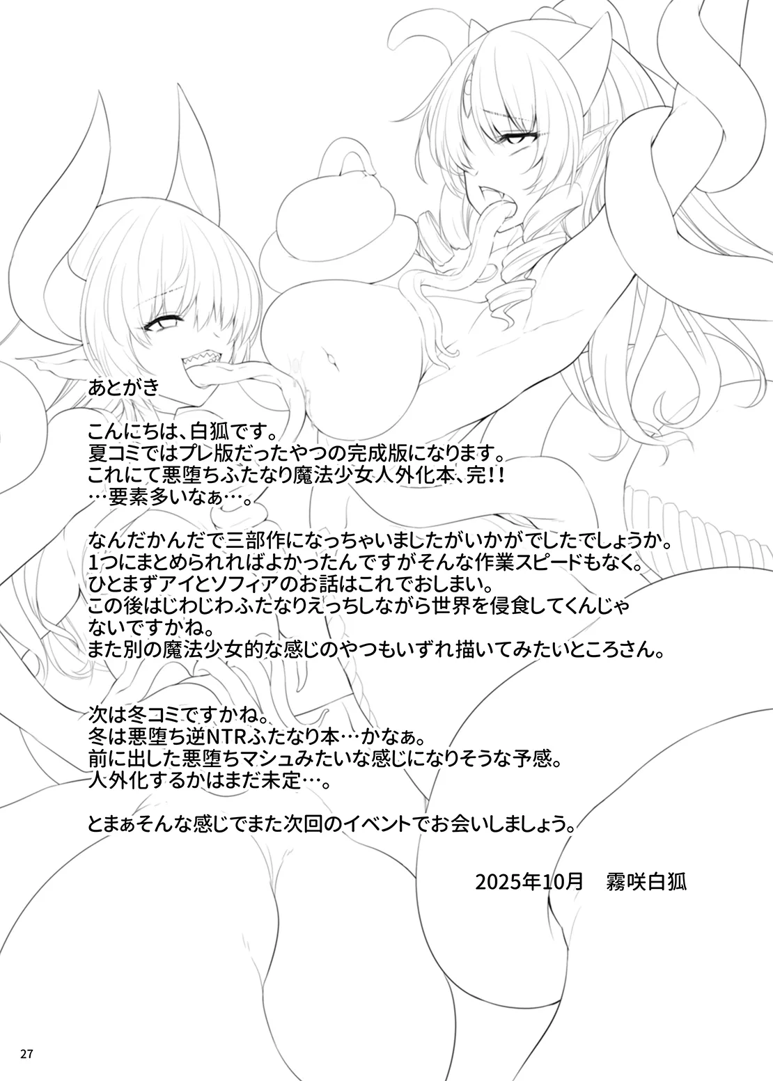 カワルカワレマホウショウ女XX Page.26