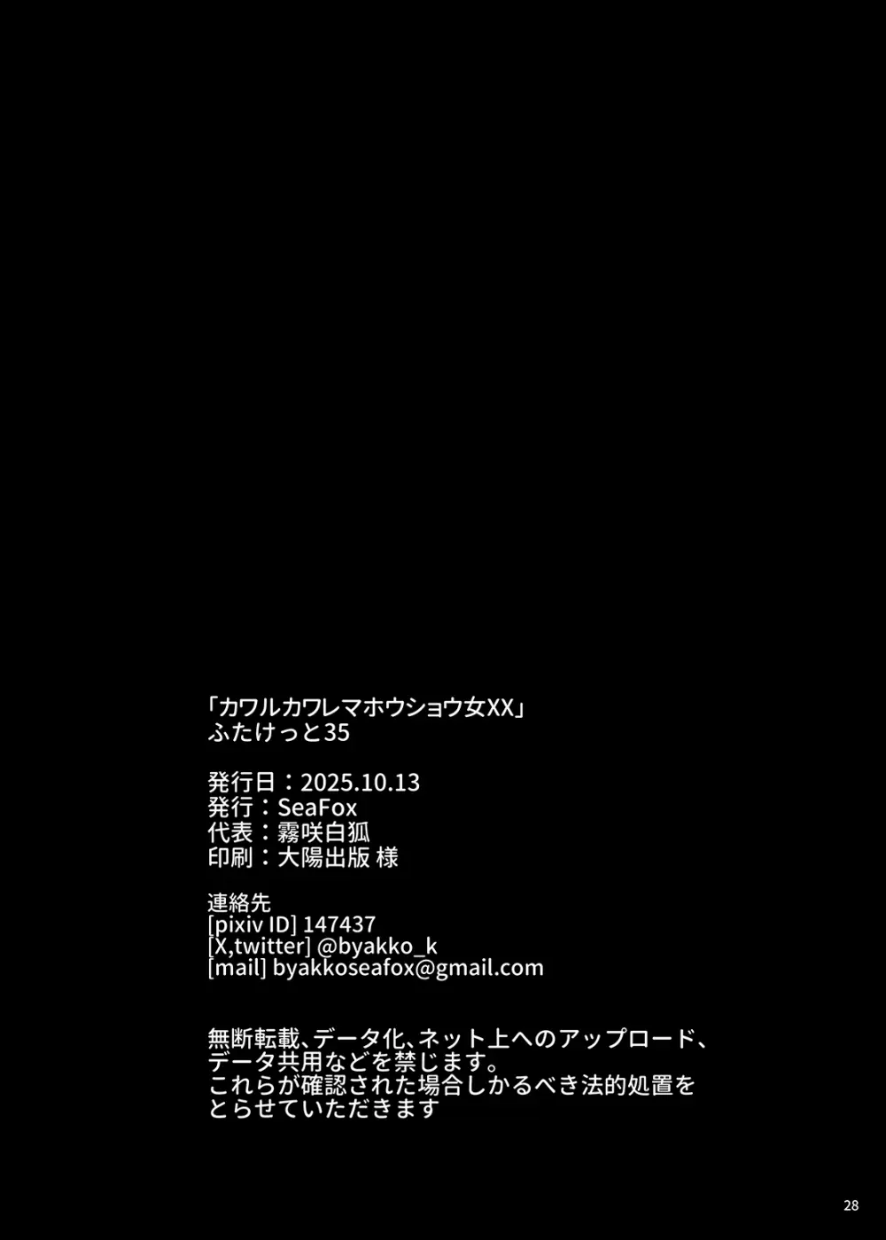 カワルカワレマホウショウ女XX Page.27