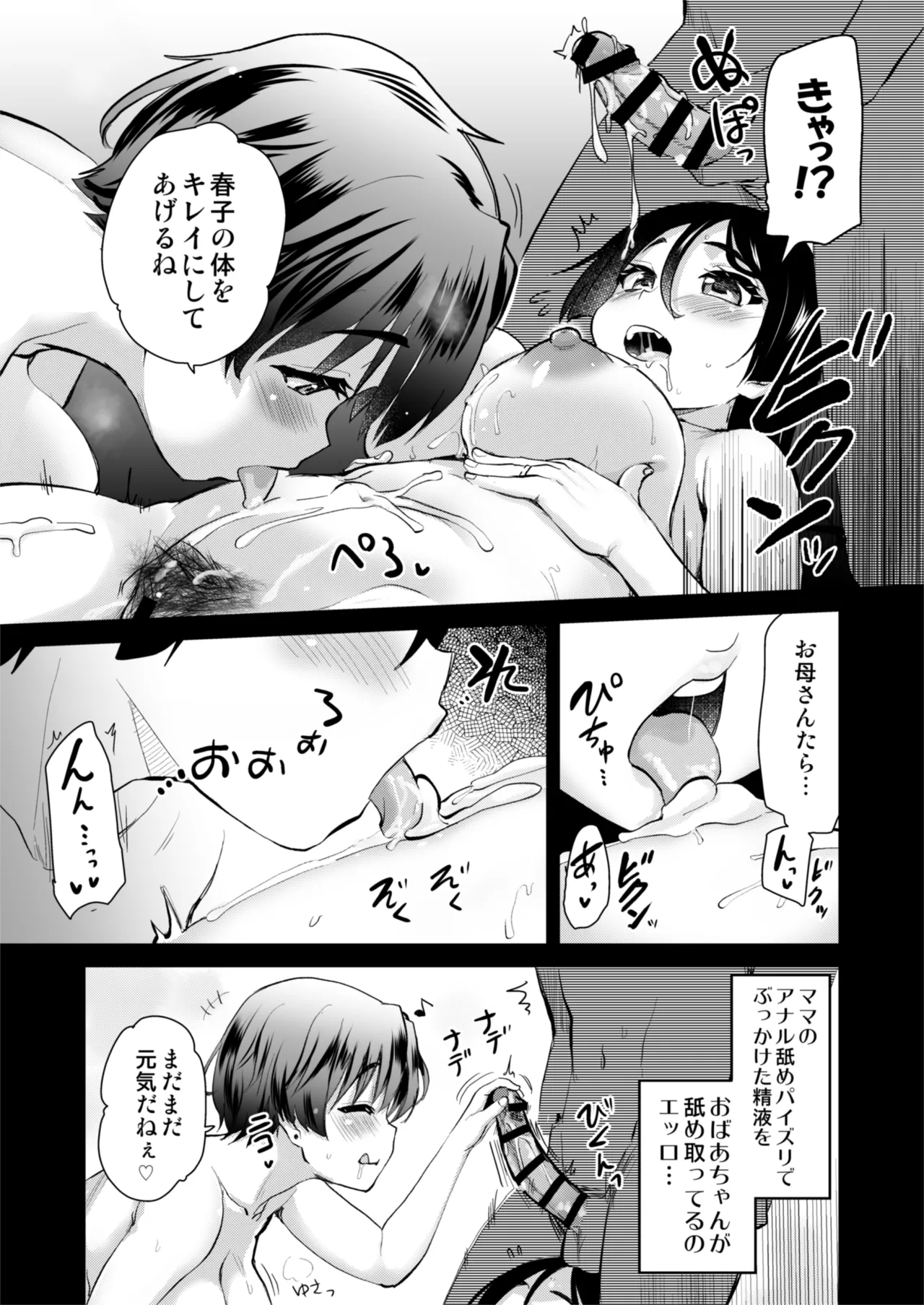 Hな風習がある田舎の親戚が、全員スケベすぎる話。2 Page.22