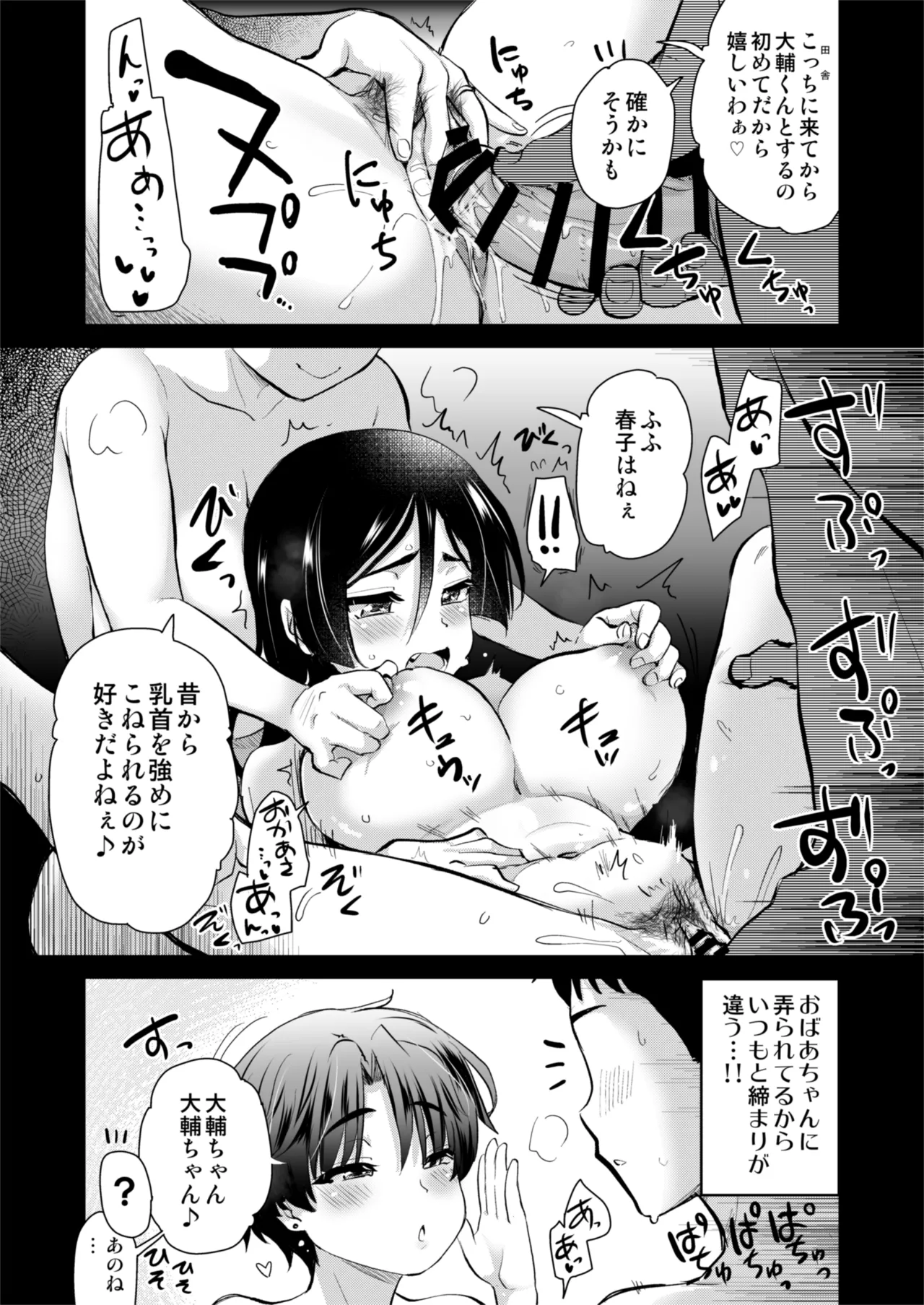 Hな風習がある田舎の親戚が、全員スケベすぎる話。2 Page.31