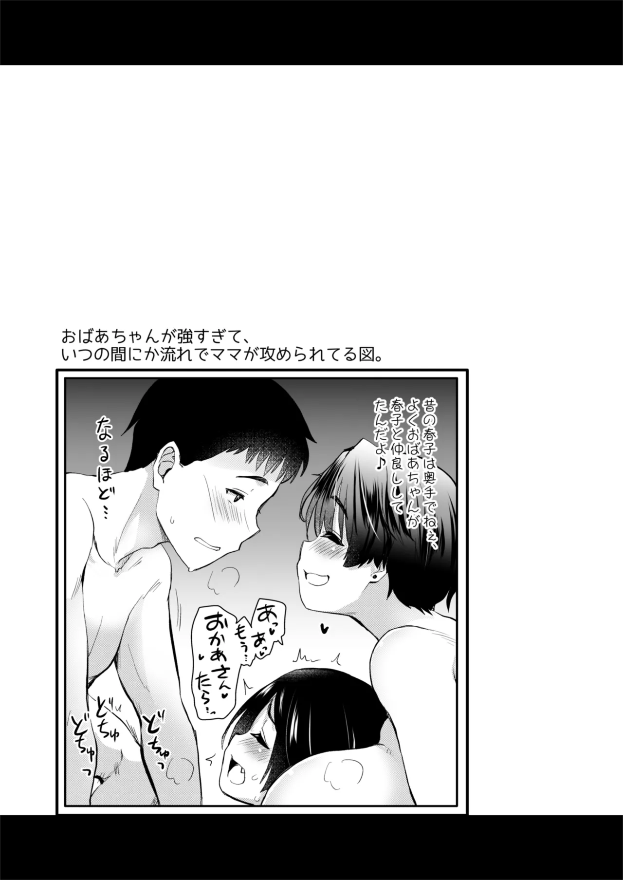 Hな風習がある田舎の親戚が、全員スケベすぎる話。2 Page.38