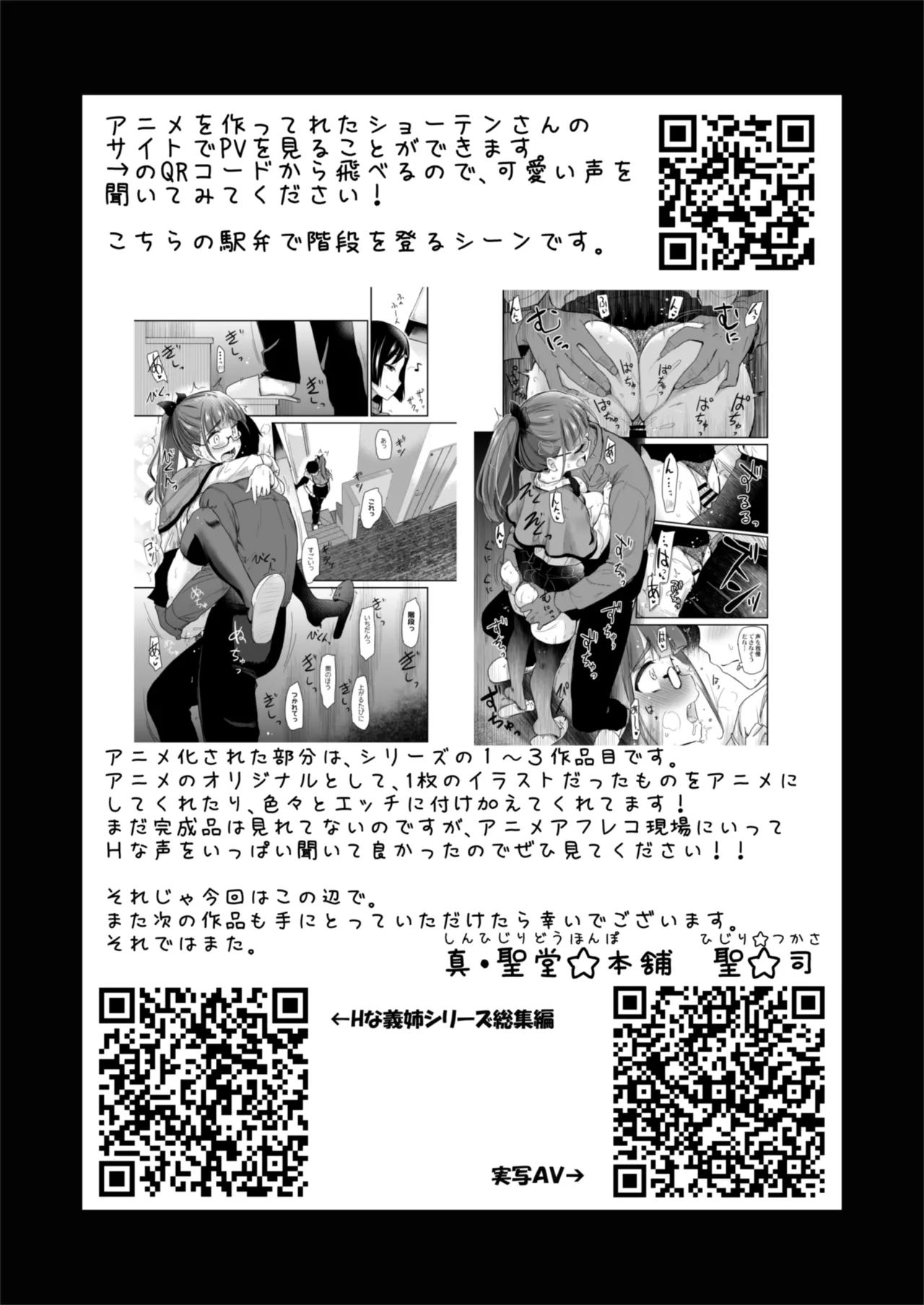 Hな風習がある田舎の親戚が、全員スケベすぎる話。2 Page.40
