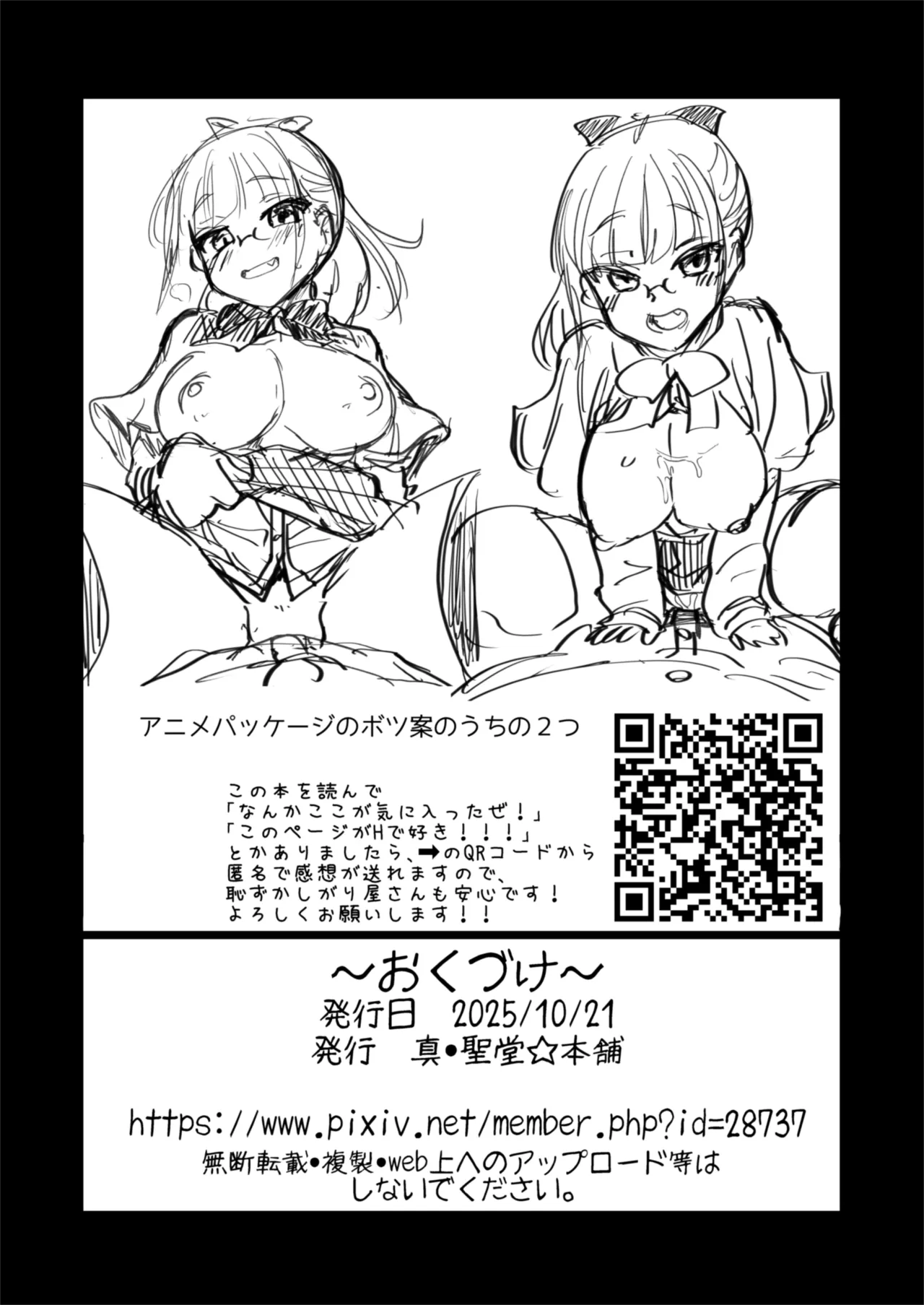 Hな風習がある田舎の親戚が、全員スケベすぎる話。2 Page.41