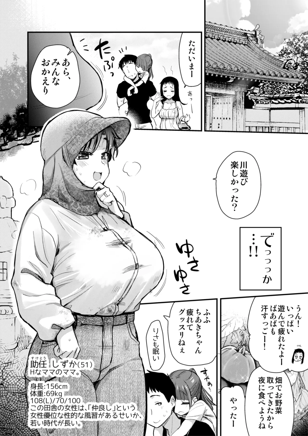 Hな風習がある田舎の親戚が、全員スケベすぎる話。2 Page.7