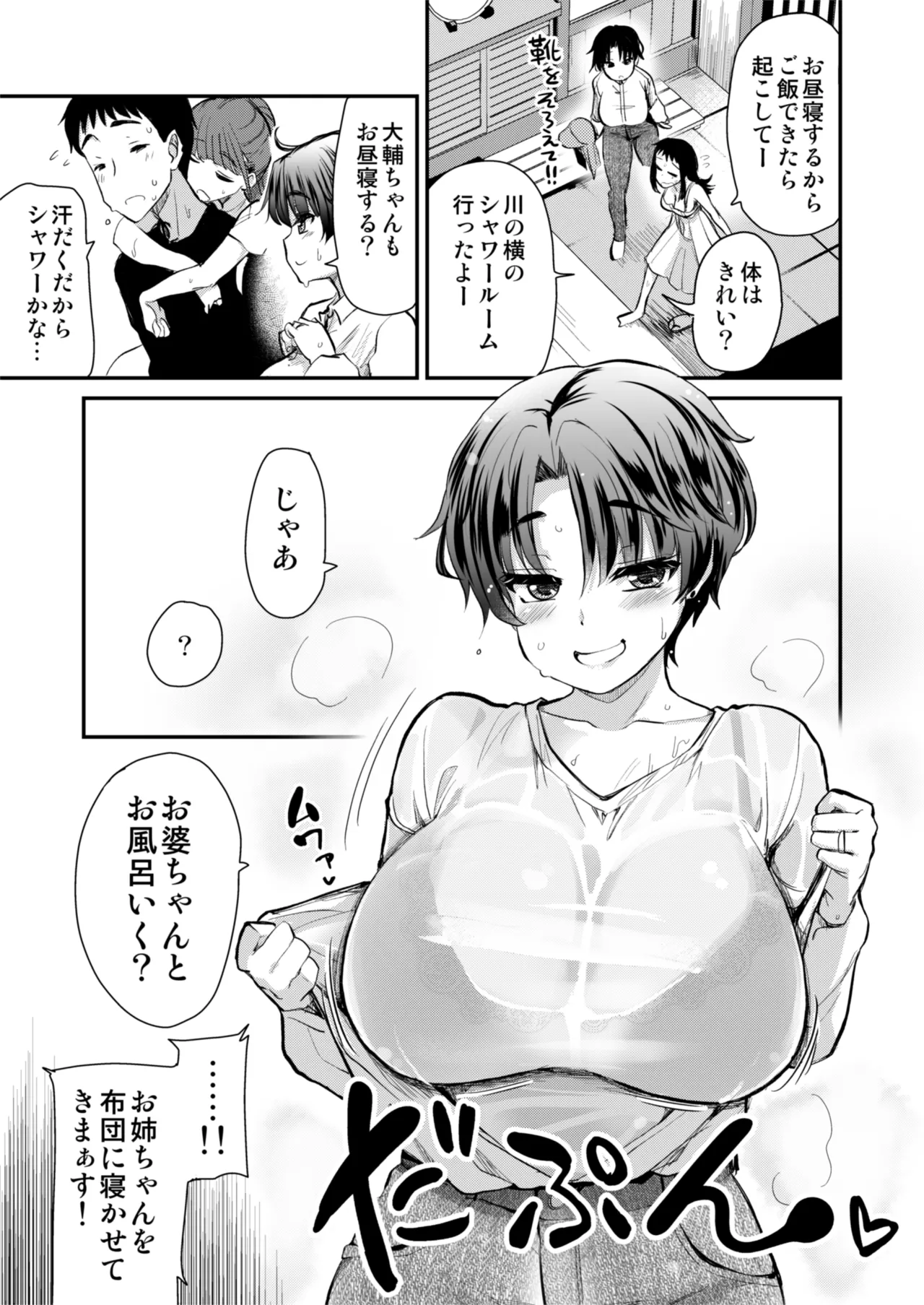 Hな風習がある田舎の親戚が、全員スケベすぎる話。2 Page.8