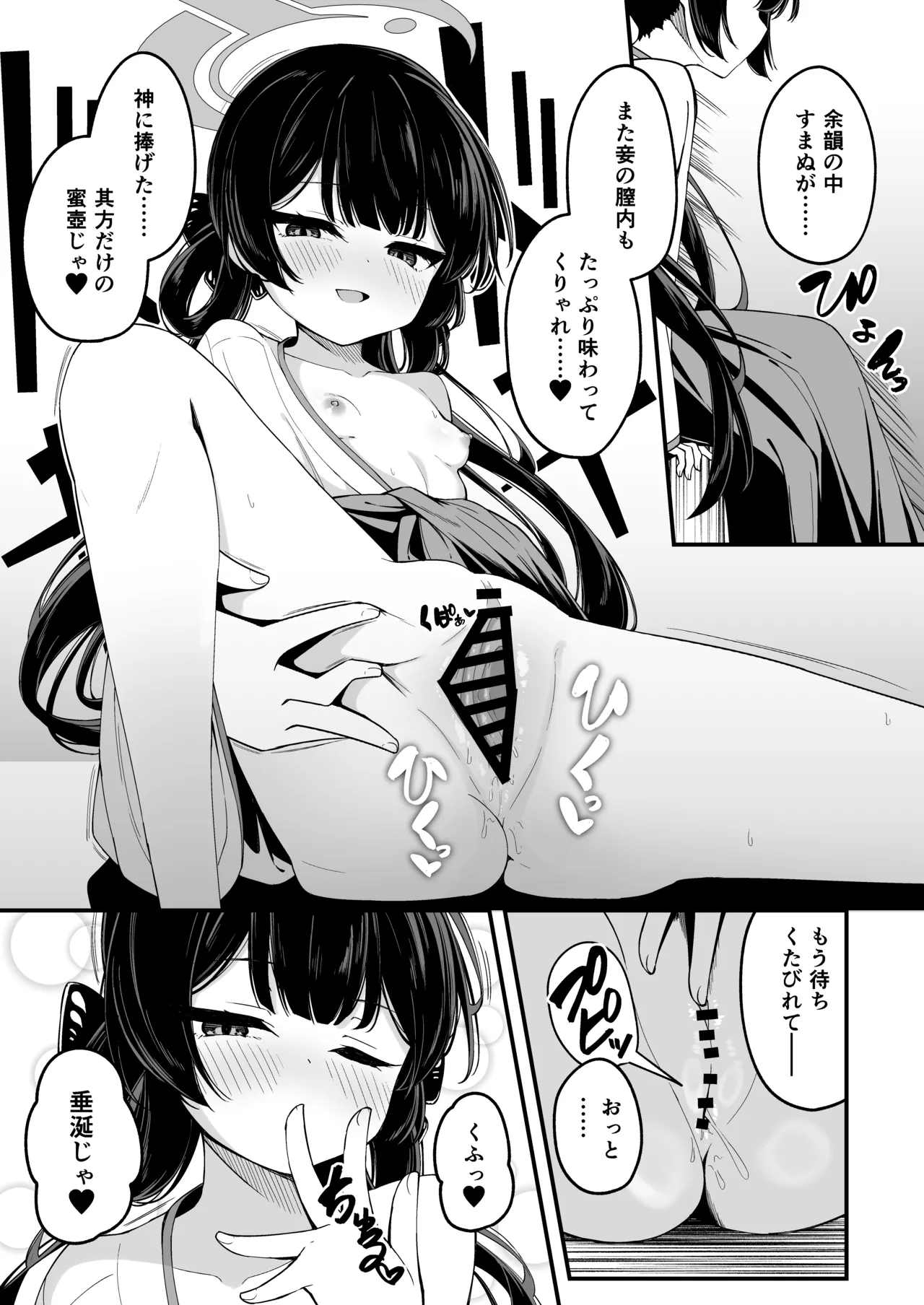 山海経巫ニっ女たちの神事が気持ち良すぎる話 Page.11